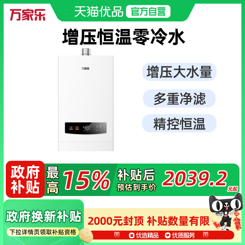 万家乐零冷水13强排增压恒温