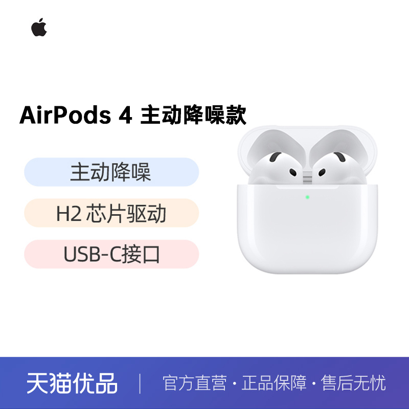 苹果AirPods4支持主动降噪耳机