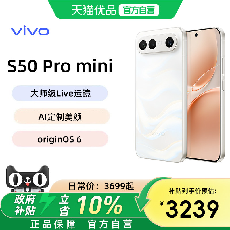 【国家补贴10%】vivo S50 Pro mini超声波指纹新品学生拍照手机官方旗舰店正品官网新款s30