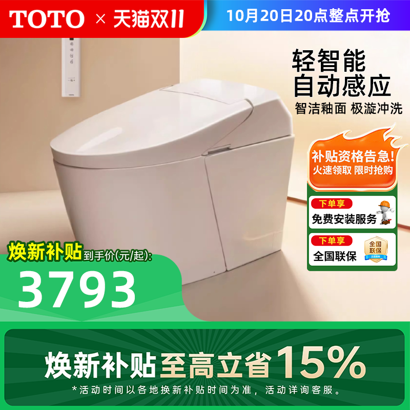 【焕新补贴】TOTO轻智能马桶G5一体式自动翻盖座圈加热家用坐便器