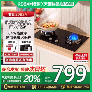 老板星辰系列20B2A天然气燃气灶家用双灶台猛火液化气灶具 新品