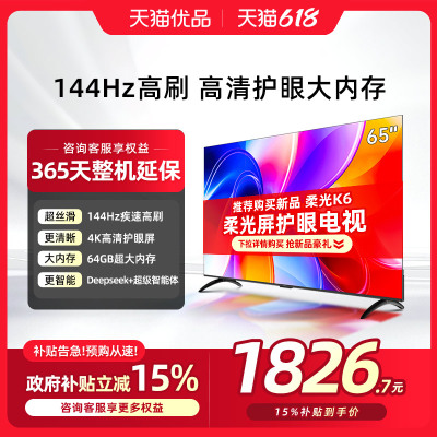 创维酷开K3 65英寸4K大内存液晶家用智能电视机以旧换新65P3F