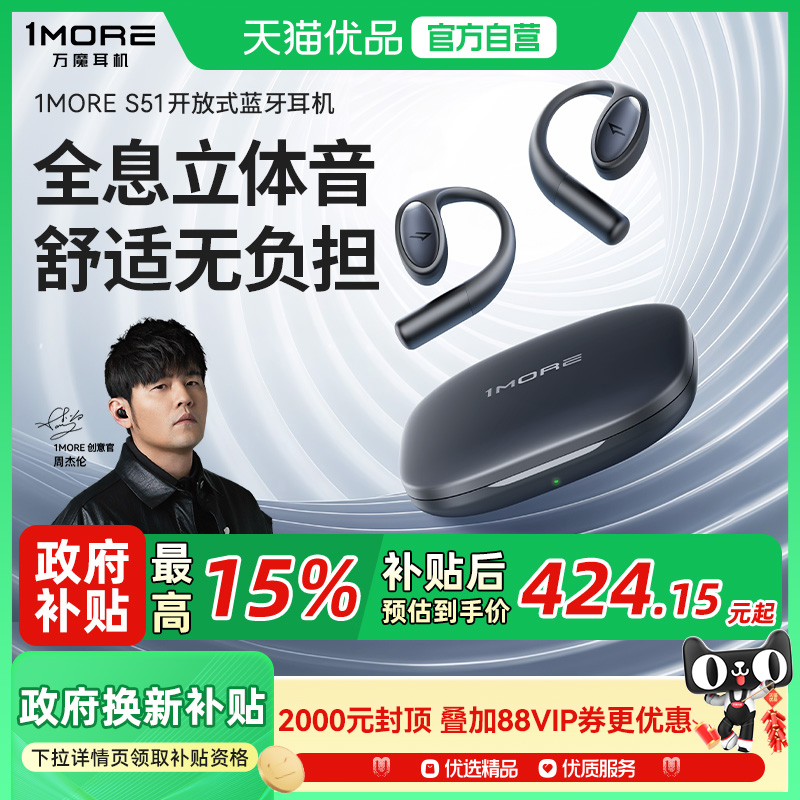 【周杰伦代言】1MORE/万魔 S51开放式不入耳无线蓝牙运动耳机新款