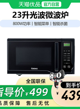 格兰仕X823C20P2B1 微波炉23升光波智能菜单智能杀菌