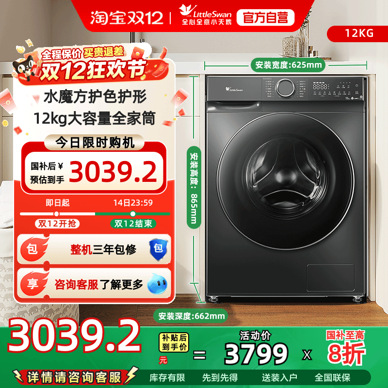 [换新补贴]小天鹅12KG滚筒家用洗烘一体洗衣机TD120V618PLUS