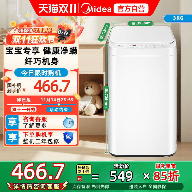 美的3KG婴儿童迷你小型全自动波轮宝宝专用洗衣机 MB30V21EPLUS