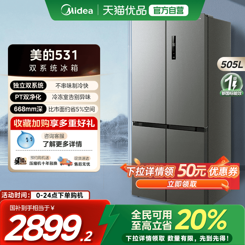【国补20%】美的双系统循环冰箱531十字对开双开四门一级风冷无霜