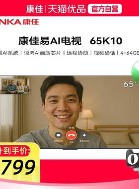 【精品】康佳电视65K10 65英寸 MiniLED 288Hz 易AI系统 语音精灵