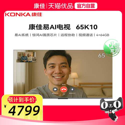 【精品】康佳电视65K10 65英寸 MiniLED 288Hz 易AI系统 语音精灵