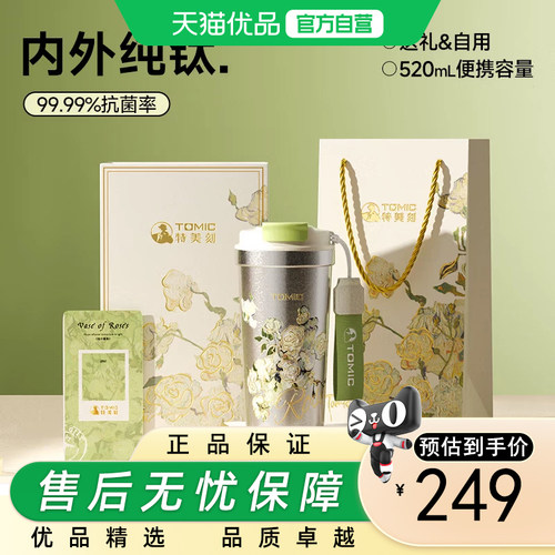 特美刻（TOMIC）朱炳仁铜联名钛杯纯钛保温杯女生便携咖啡杯