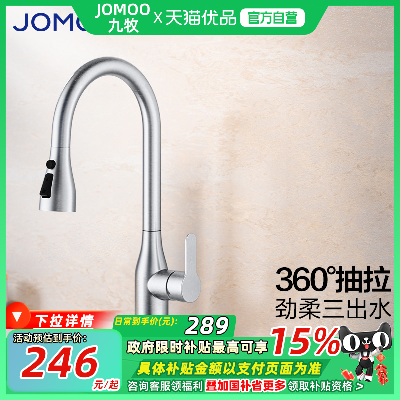 九牧卫浴万向旋转冷热厨房龙头