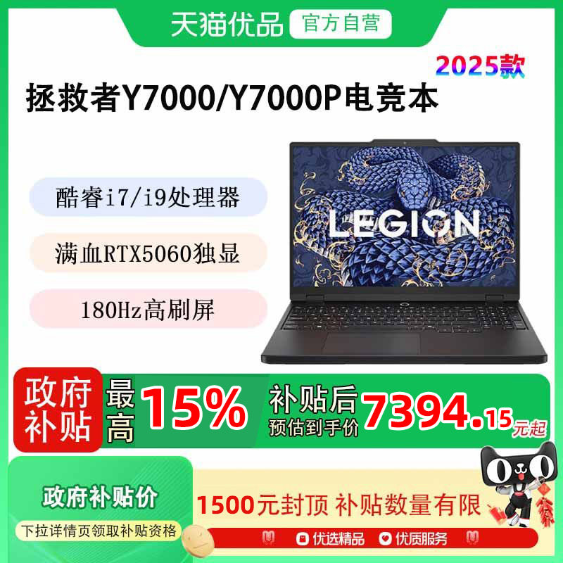 【政府补贴至高15%】Lenovo/联想 拯救者Y7000/Y7