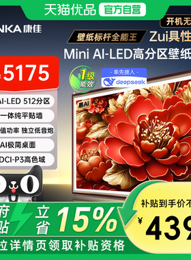 康佳75G9W 75英寸液晶Mini LED家用超薄壁纸电视机官方正品