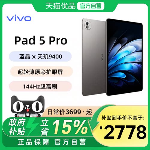 下拉领淘金币补贴【国补立省15%】vivo Pad5 Pro平板电脑新款天玑9400学生开学好物官方正品13英寸毕业礼物