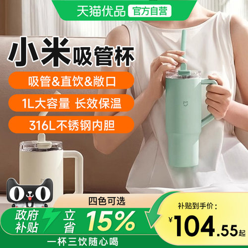 小米吸管杯316L内胆冰霸杯大容量