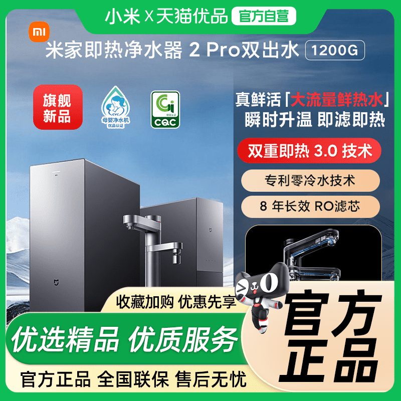 小米米家即热净水器2pro双出水