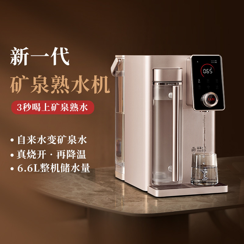IAM矿泉熟水机台式净水器家用自来水反渗透过滤即热直饮一体机X6S
