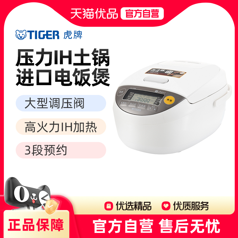 TIGER虎牌压力IH土锅涂层电饭煲