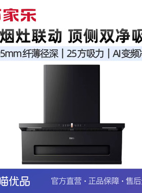 万家乐CXW-320-D3G1抽油烟机顶侧双吸烟灶联动25m³大风量