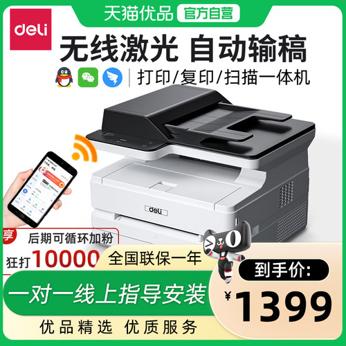 得力M2500ADW三合一激光打印机A4