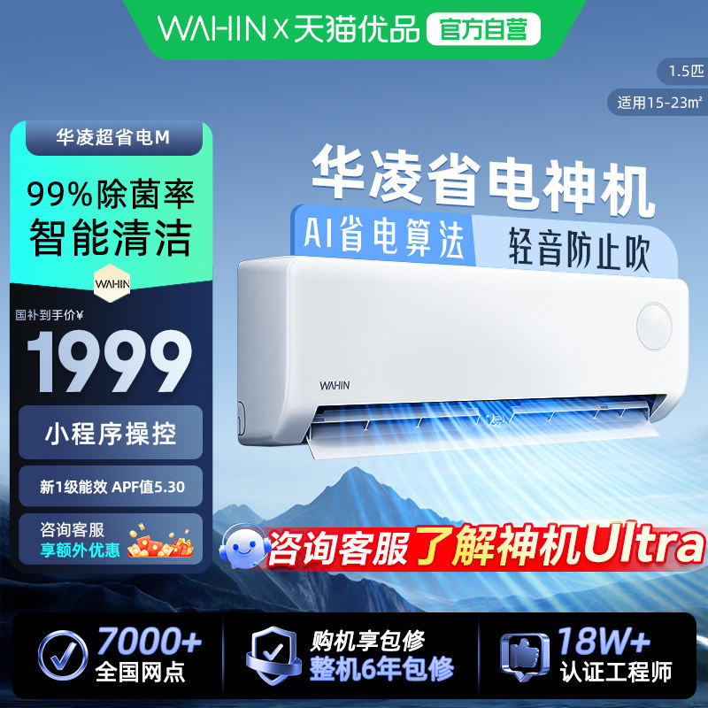 华凌空调超省电1.5匹35HLMax新一级能效家用冷暖变频智能卧室挂机