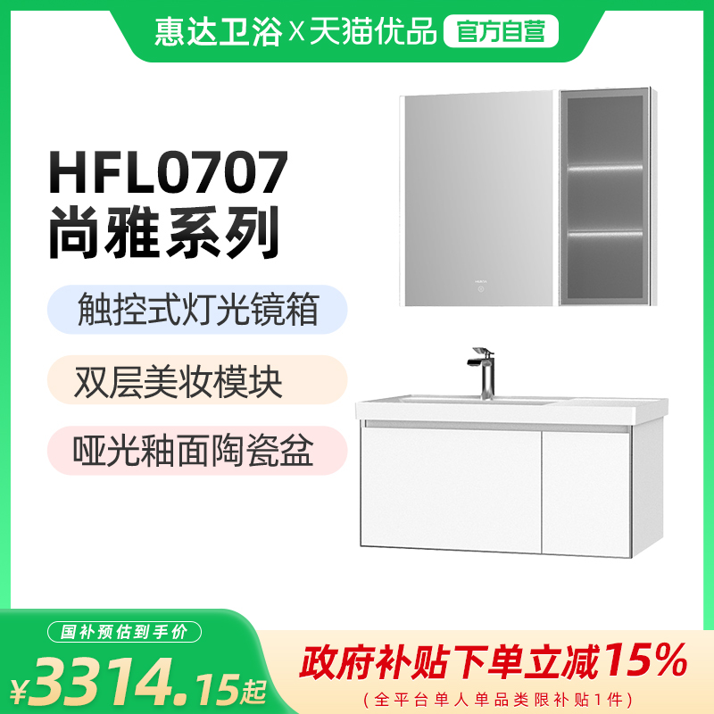 （新零售）惠达（HUIDA）0707尚雅系列浴室柜组合 触控灯光