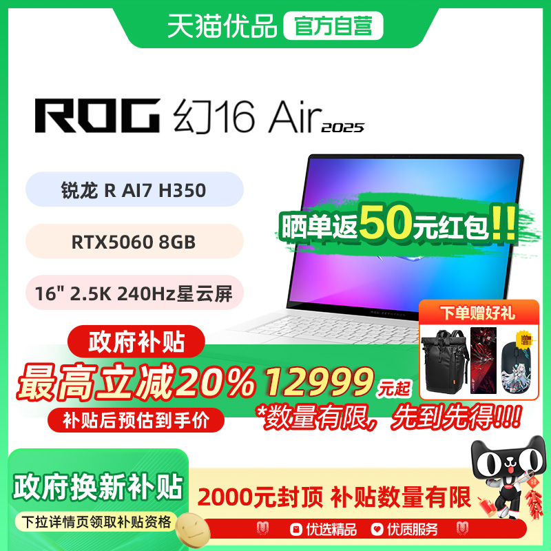 ROG幻16 Air 2025酷睿R7 16英寸轻薄游戏笔记本电脑R AI 7 H350 RTX5060显卡 2.5K 240Hz