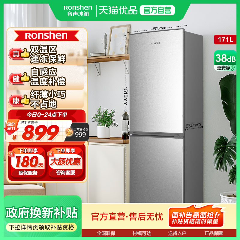 容声171升双门节能电冰箱