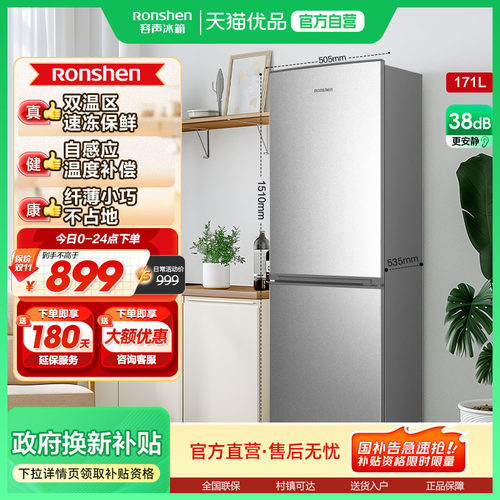 容声171升双门节能电冰箱