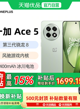咨询享优惠【政府补贴15%】OPPO 一加 Ace 5 一加ace5新款手机一加手机官方旗舰店正品oppo手机一加ace5