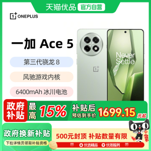 咨询享优惠【政府补贴15%】OPPO 一加 Ace 5 一加ace5新款手机一加手机官方旗舰店正品oppo手机一加ace5