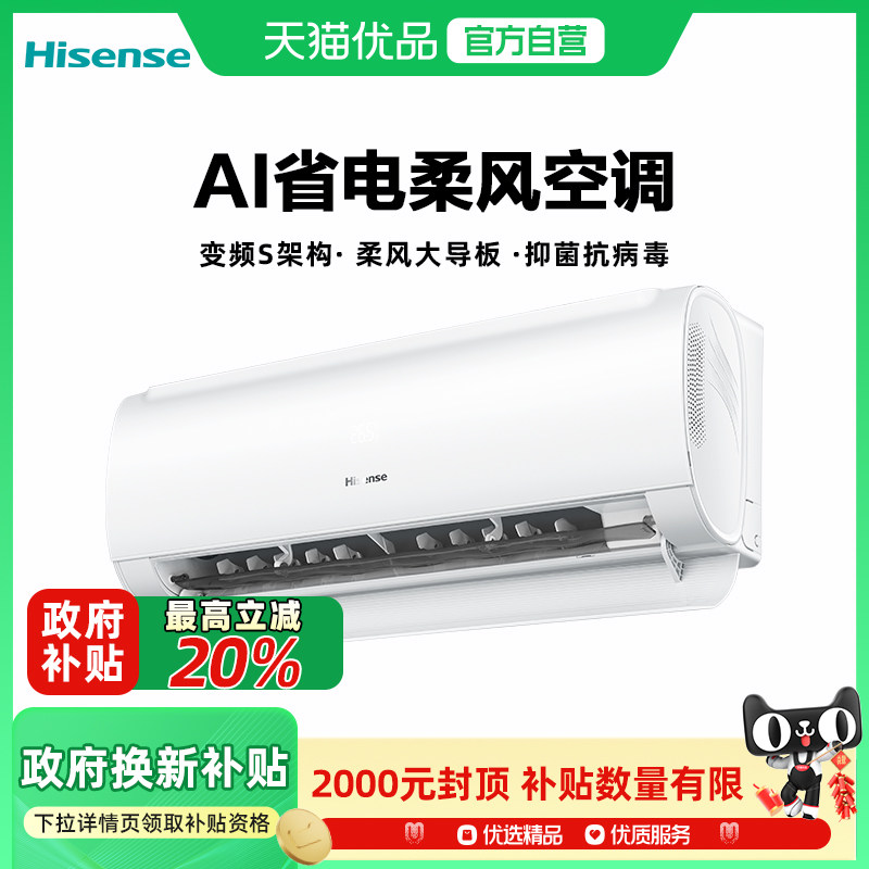 【新品】海信大1.5匹易省电S550空调家用挂机1级能效-X