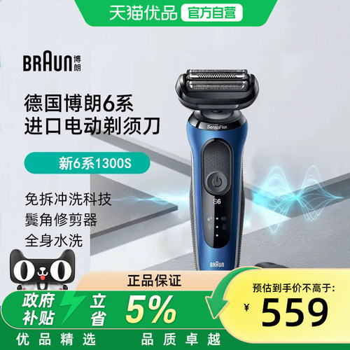博朗6系60-B1300S整机进口剃须刀