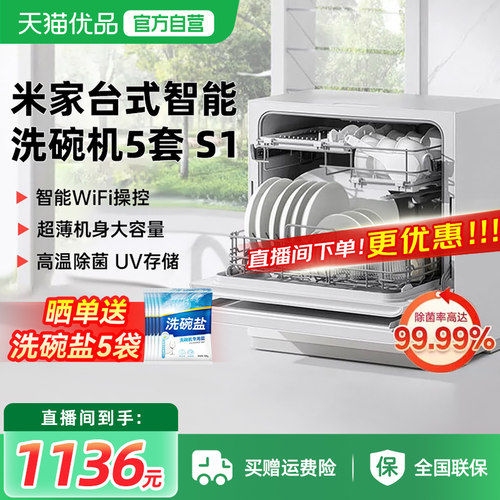 【政府补贴15%】小米米家洗碗机5套S1