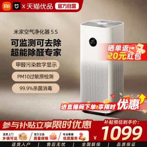 小米米家空气净化器5S家用除甲醛菌数显吸烟智能互联传感器监测