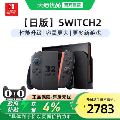 任天堂日版游戏机Switch2新款