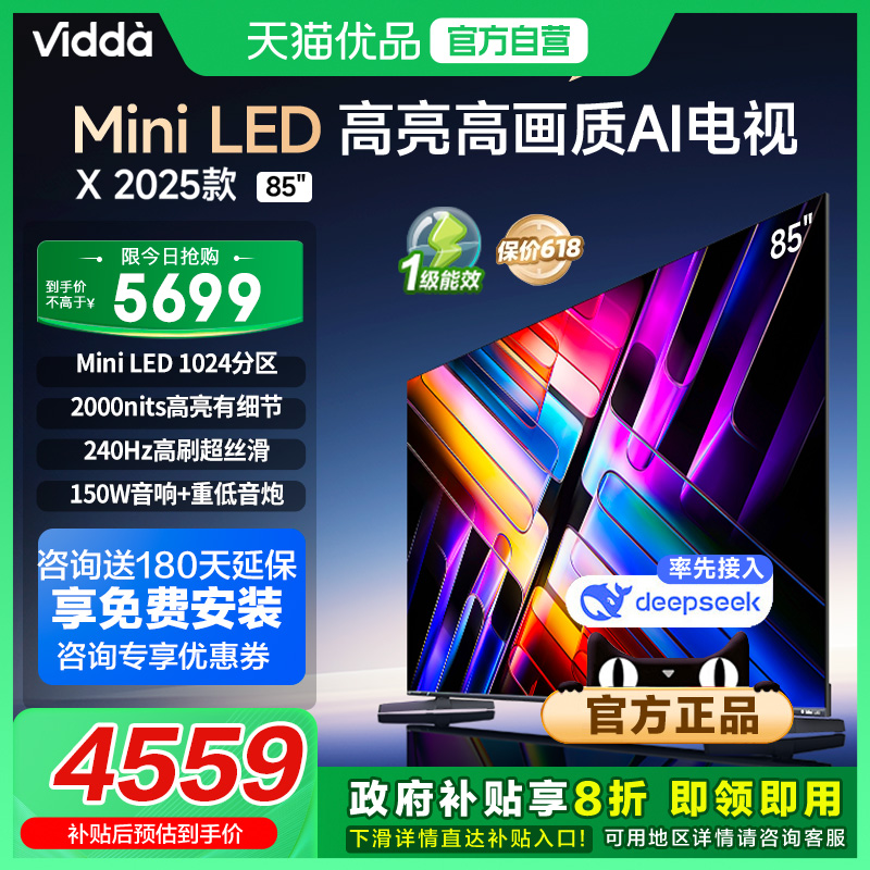 85Ӣ ɫ ٷ Vidda X 2025Mini LED85Ӣ纣ŵ1024Ծɻ²5399Ԫ