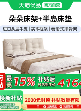 CBD 朵朵真皮床+床垫半岛Pro护脊床垫卧室套餐
