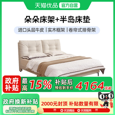 CBD 朵朵真皮床+床垫半岛Pro护脊床垫卧室套餐