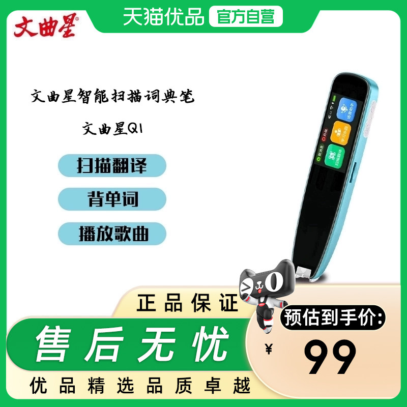 文曲星Q1扫描学习笔小初高学生通用学习机便携辞典课堂同步点读笔,智能设备,智能翻译机,淘宝优惠券,粉丝福利购,淘宝优惠卷