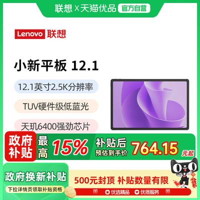 联想小新平板12.12025平板电脑