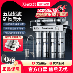 长虹净水器直饮家用厨房自来水前置过滤器厨下超滤不锈钢饮水机