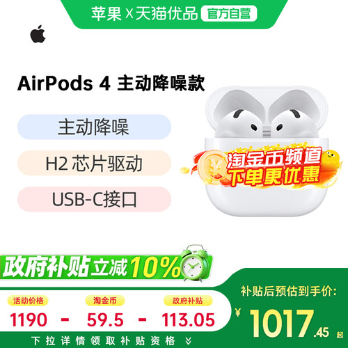 苹果AirPods4主动降噪版蓝牙耳机
