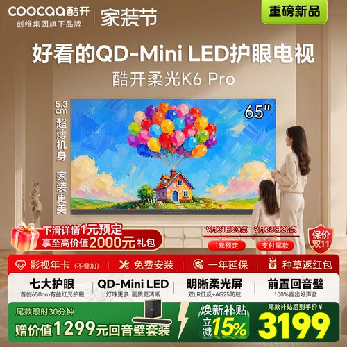 酷开65P6H65智能电视超薄护眼