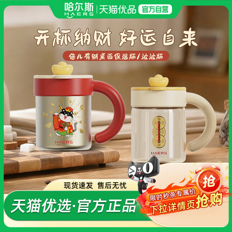 哈尔斯桌面保温杯带盖马克杯316L不锈钢办公室水杯耐高温玻璃杯