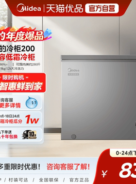 美的200升冰柜家用储物大容量冷柜冷冻冷藏节能商用单温减霜冰箱