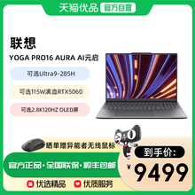 联想YOGA Pro16 Aura元启酷睿Ultra7/9轻薄设计师笔记本电脑独显RTX5060/5070 120Hz高刷OLED屏可选触控屏