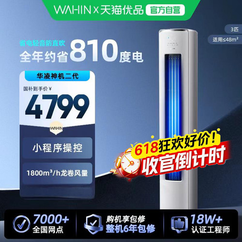 华凌双排神机3匹立式柜机