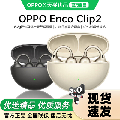 【官方自营】OPPOEncoClip2无线蓝牙耳机oppoclip2官方正品学生
