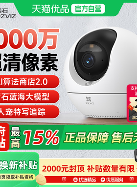 萤石摄像头C6c监控家用手机远程高清家庭室内无线云360度摄影